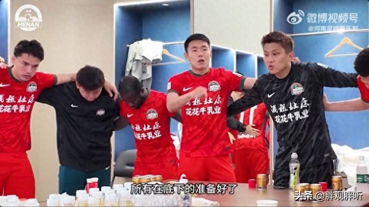 河南队迎来胜利，球员士气高涨
