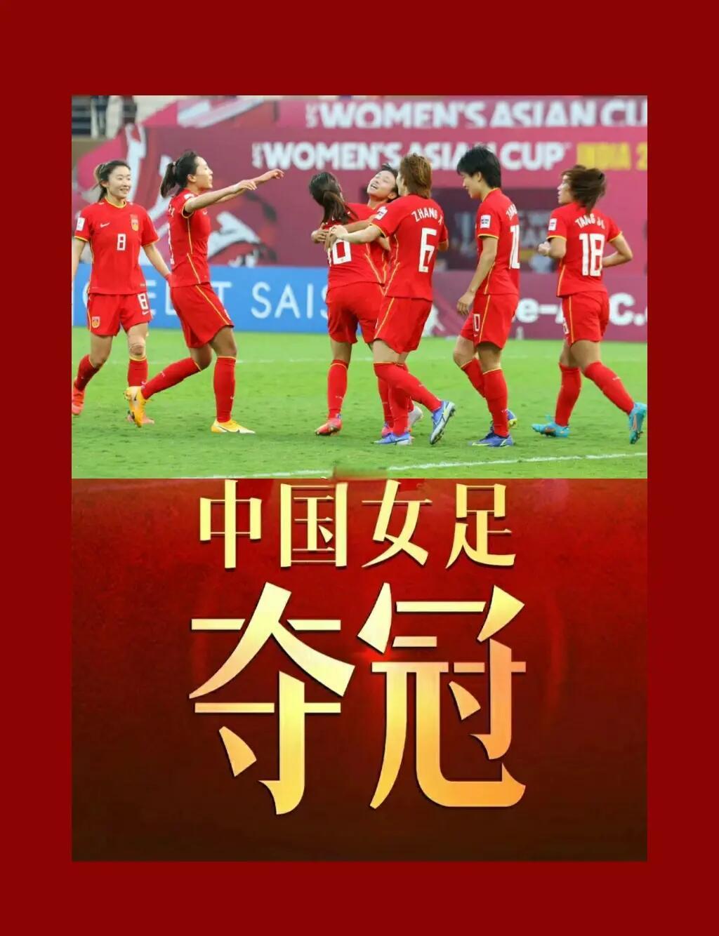 关于国际女足联赛：冠军之争激烈进行的信息