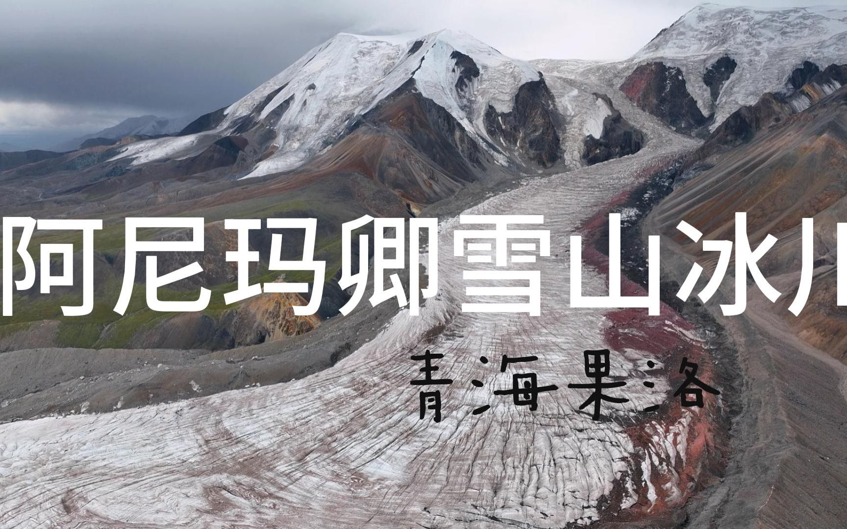 青海天山获得胜利，奠定全胜基础