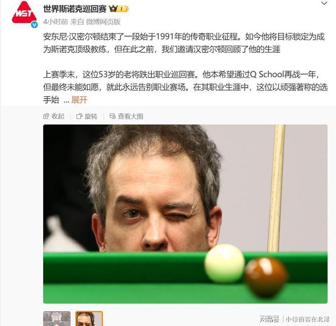 传奇球星宣布退役结束职业生涯