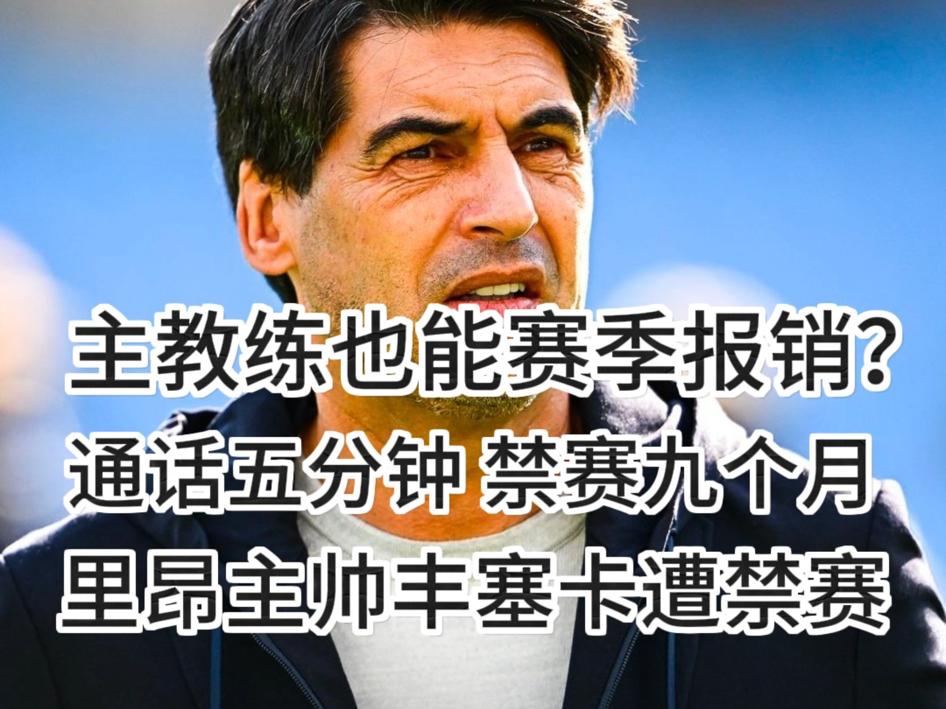 关于里昂主帅揭秘球队备战秘密武器的信息