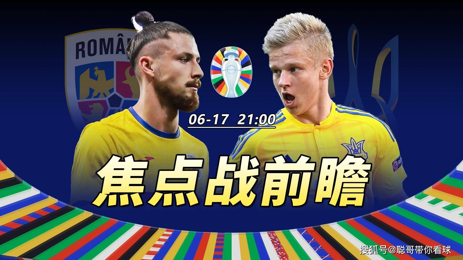 瑞典客场击败罗马尼亚，提前晋级欧洲杯